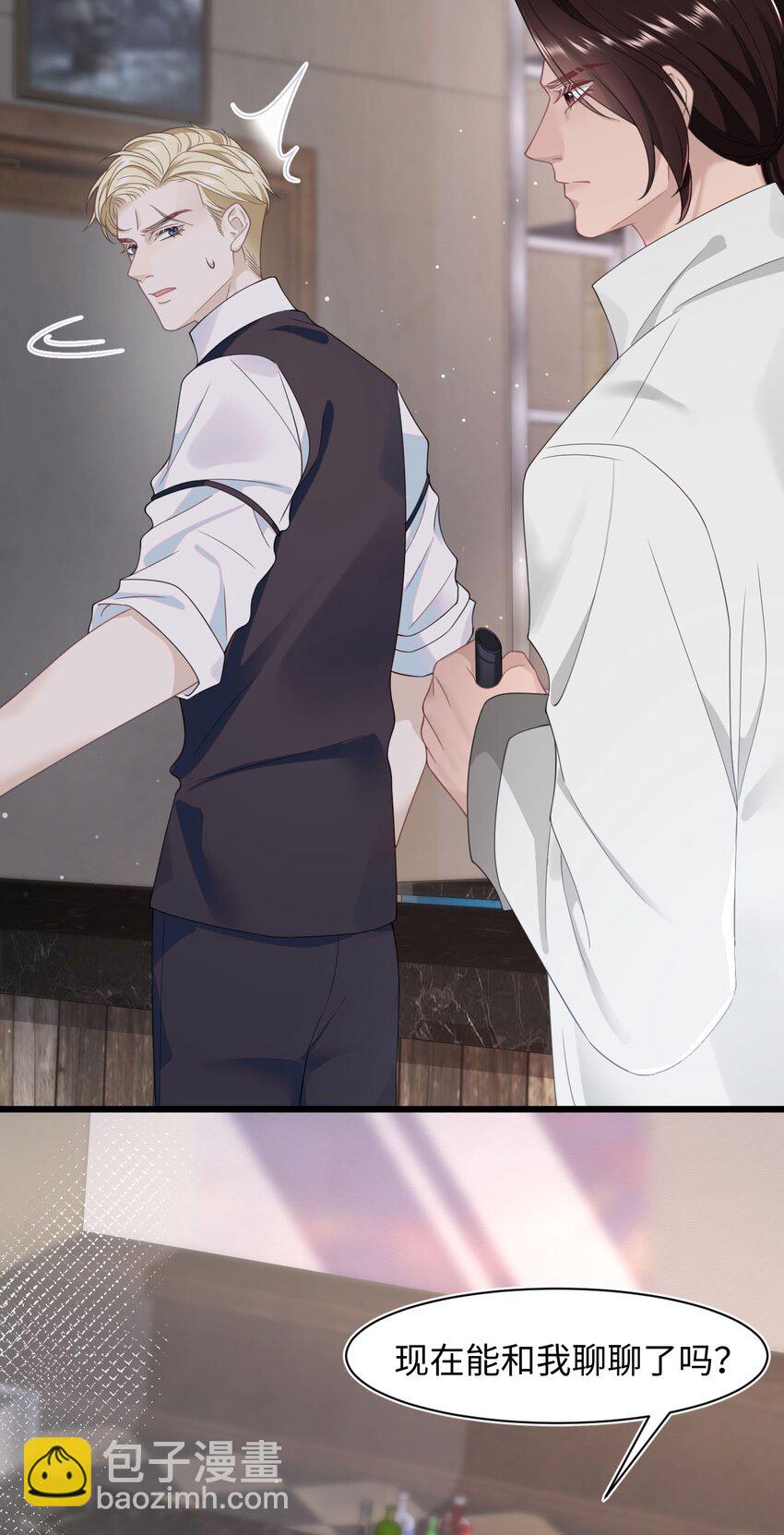 《猎心爱人》第63话 兄弟or喜欢 第33页