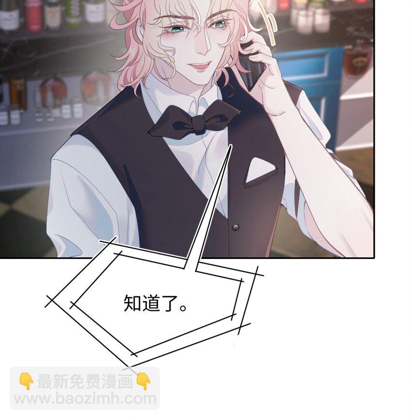 《猎心爱人》第63话 兄弟or喜欢 第4页