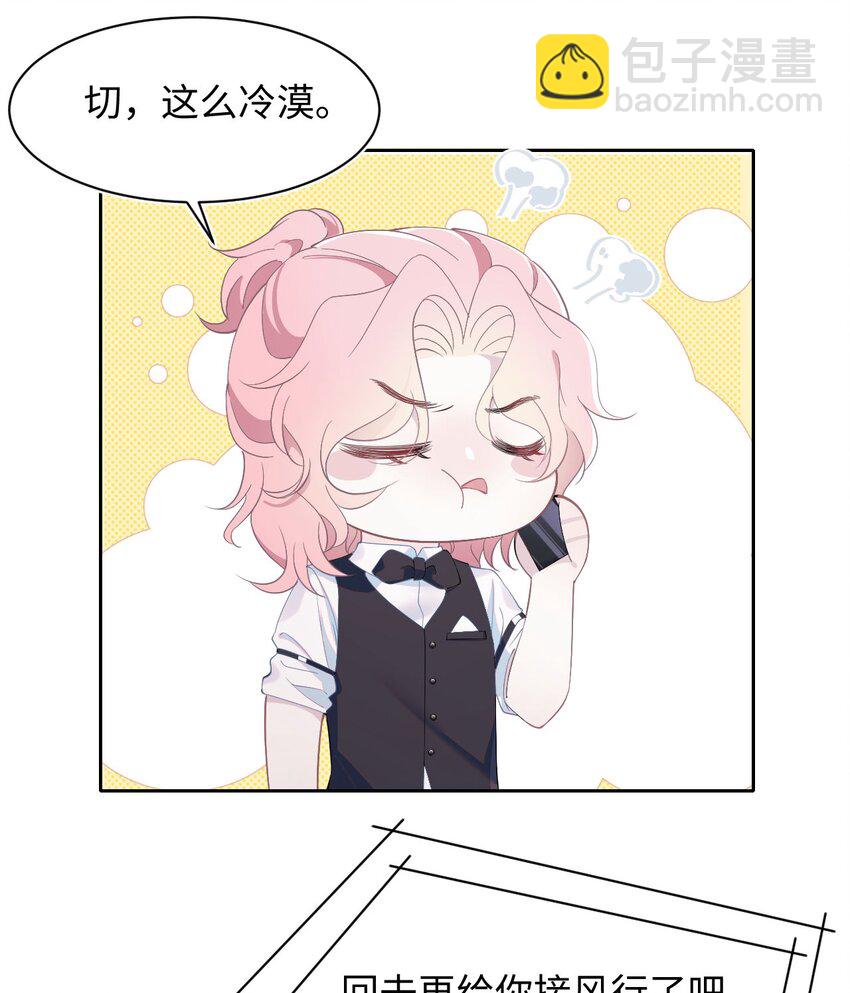 《猎心爱人》第63话 兄弟or喜欢 第5页