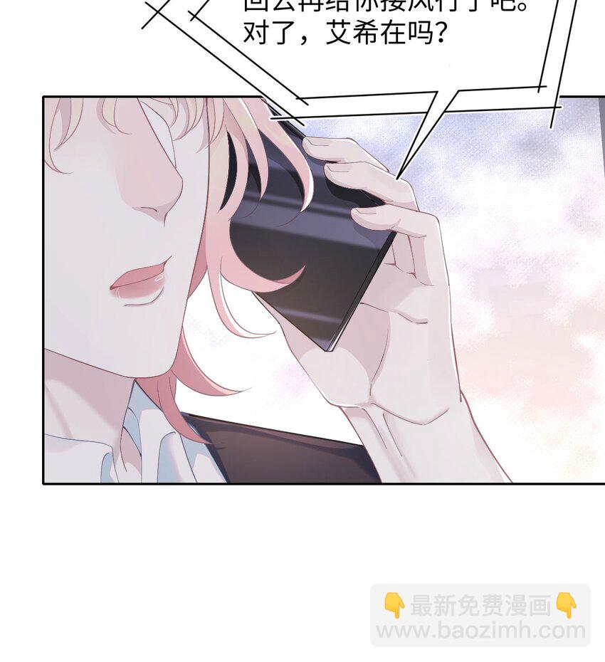 《猎心爱人》第63话 兄弟or喜欢 第6页