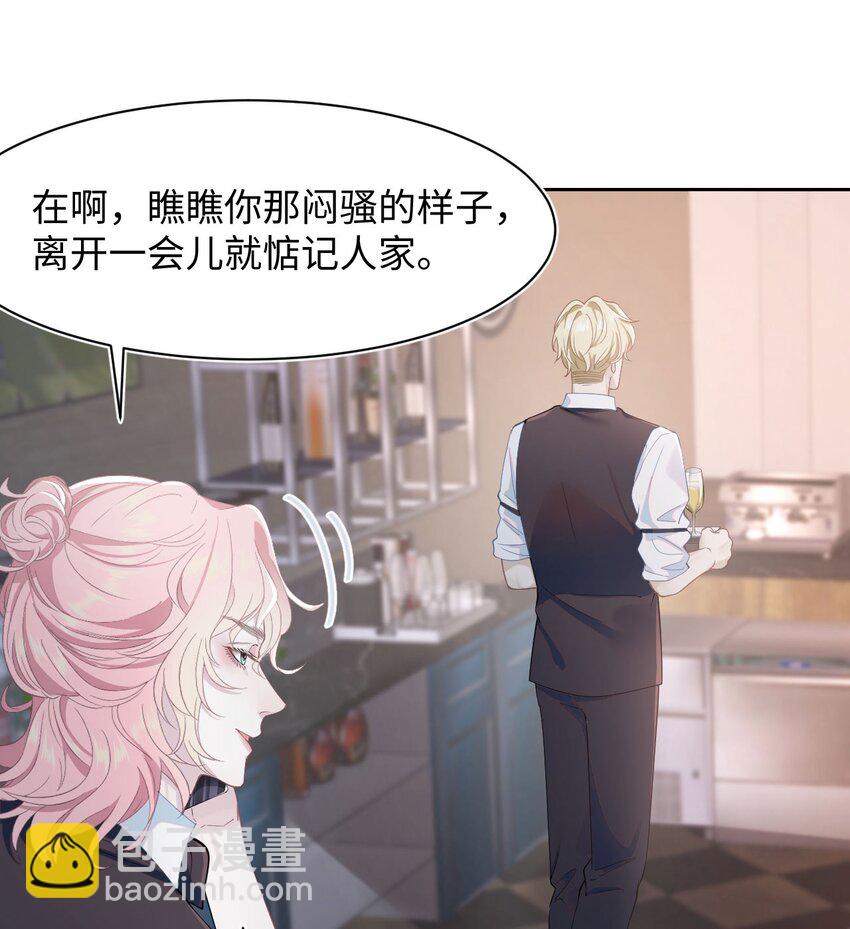 《猎心爱人》第63话 兄弟or喜欢 第7页