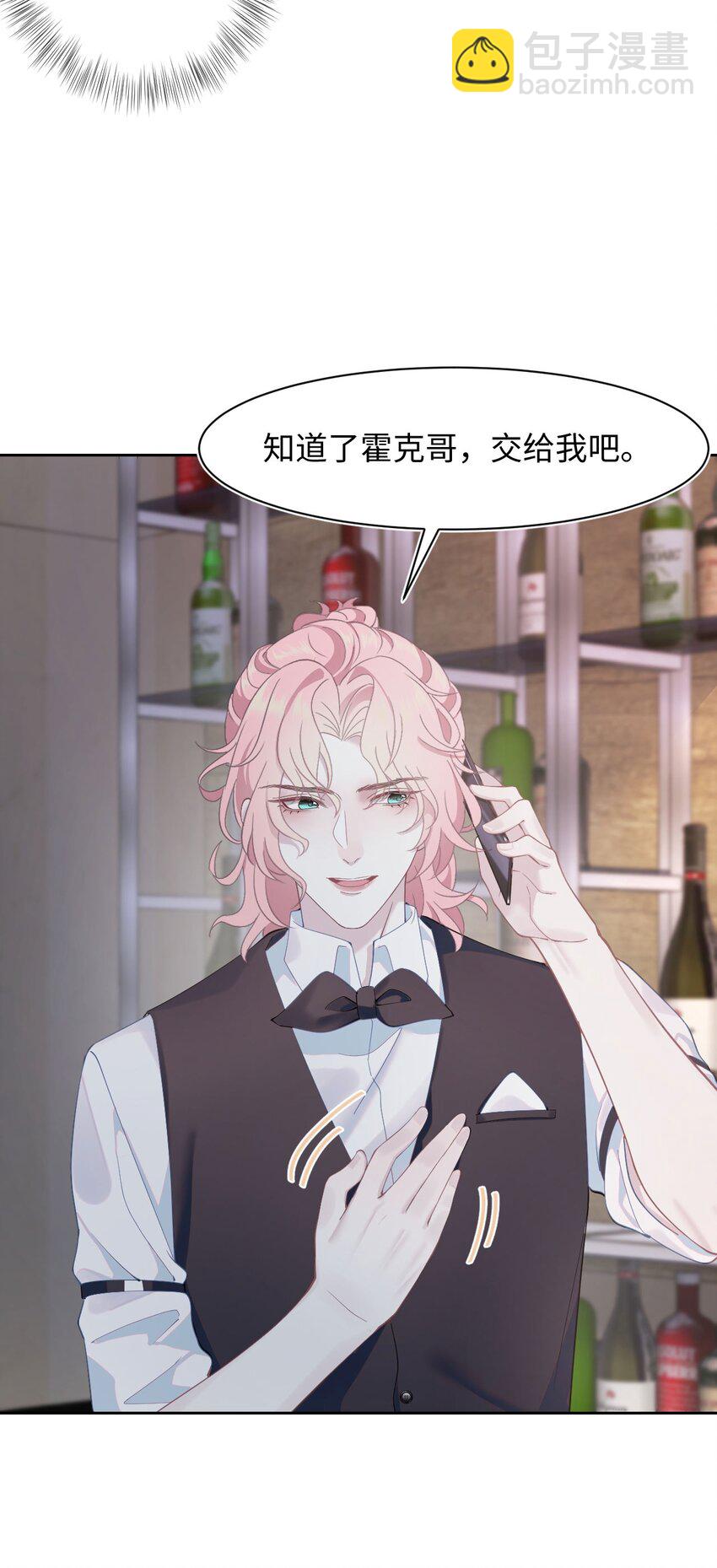 《猎心爱人》第63话 兄弟or喜欢 第9页