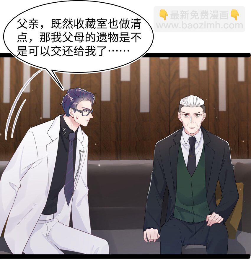 《猎心爱人》第68话 邀请函 第10页