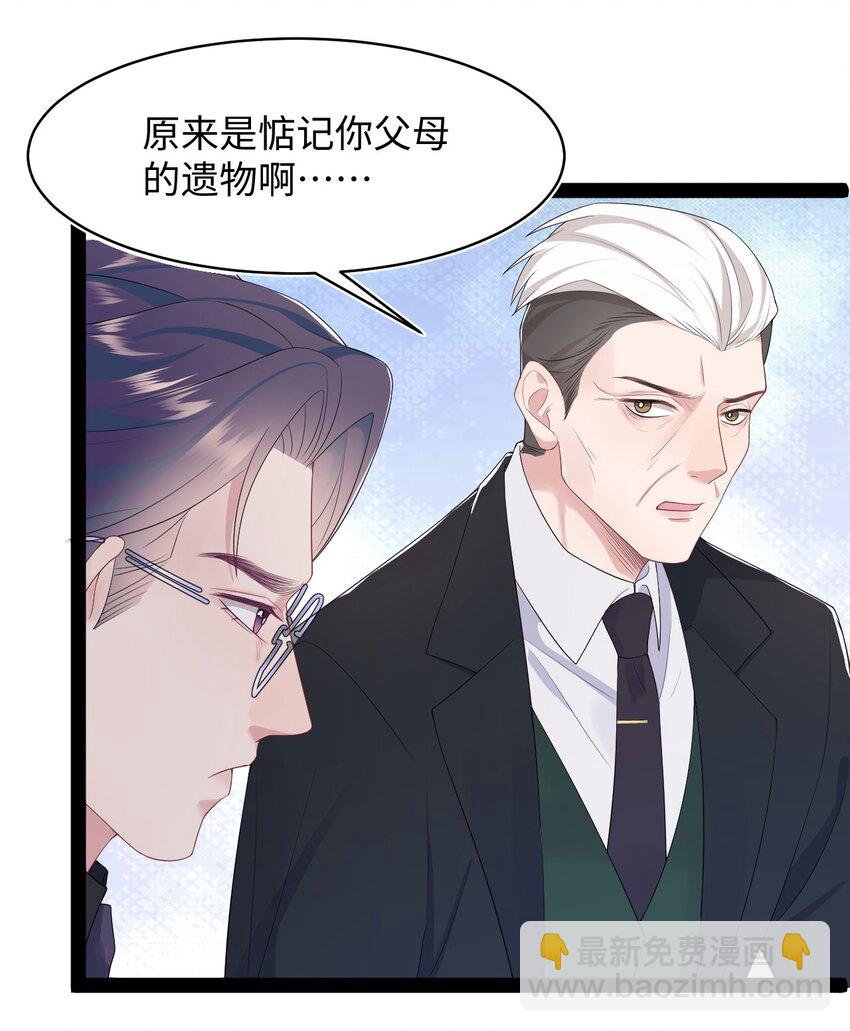 《猎心爱人》第68话 邀请函 第11页