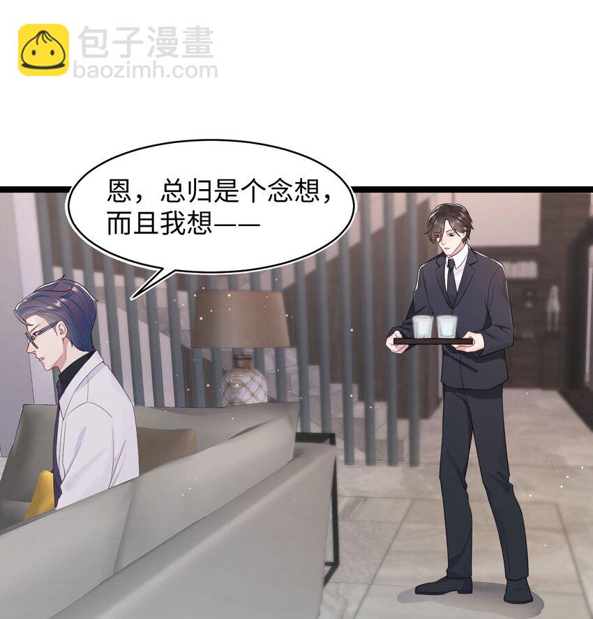 《猎心爱人》第68话 邀请函 第12页