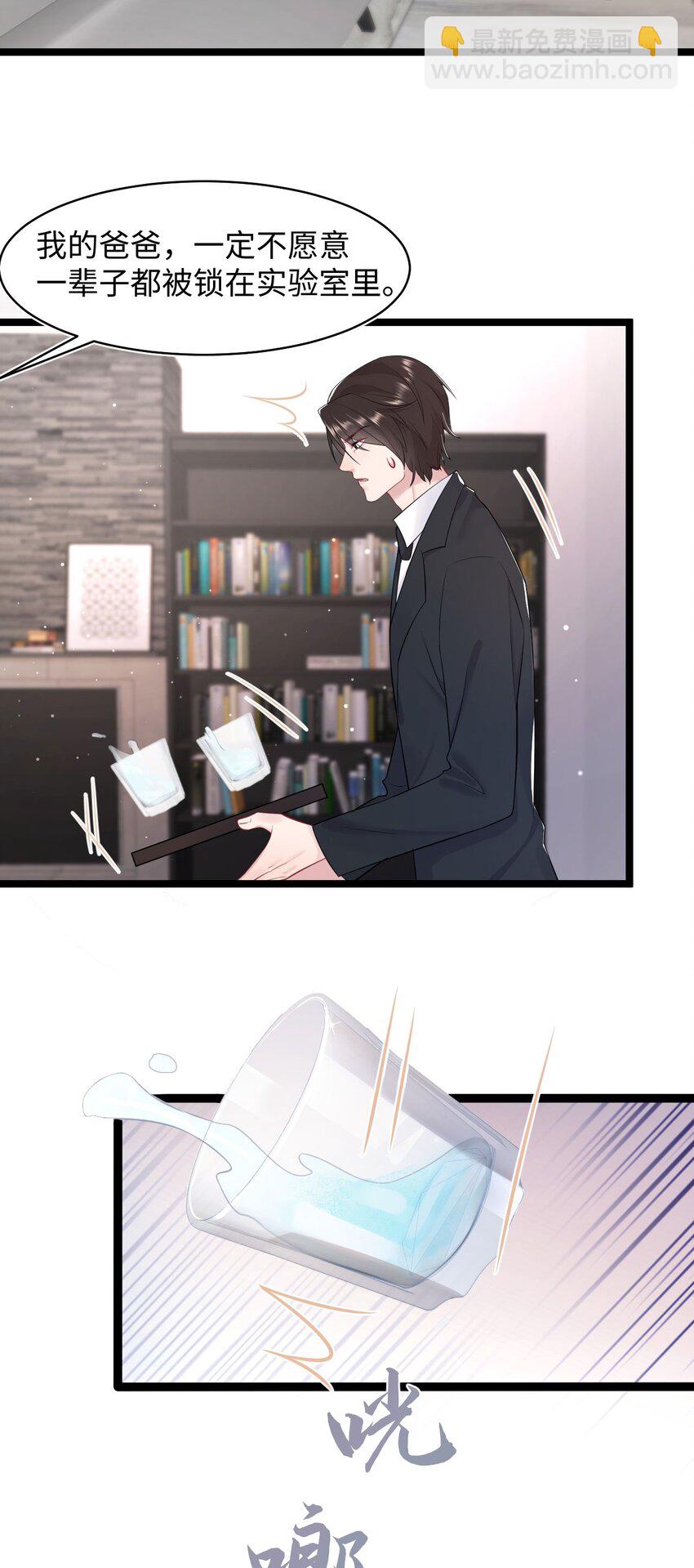 《猎心爱人》第68话 邀请函 第13页