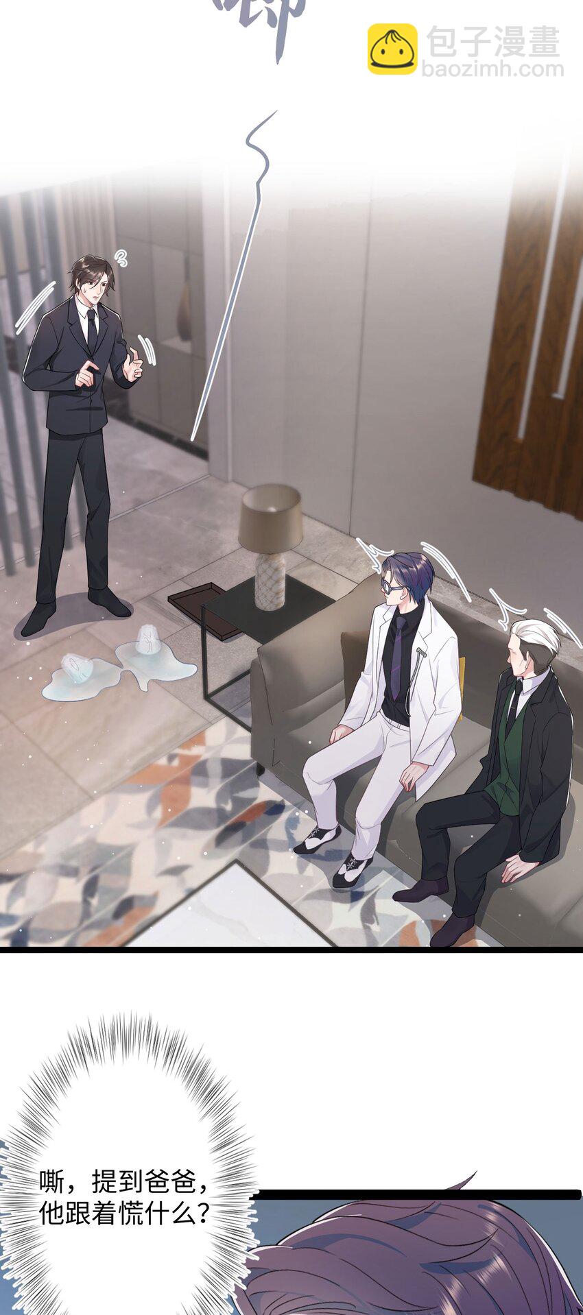 《猎心爱人》第68话 邀请函 第14页
