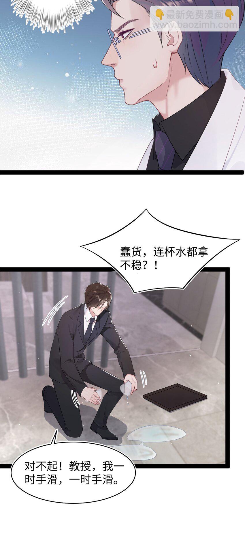 《猎心爱人》第68话 邀请函 第15页