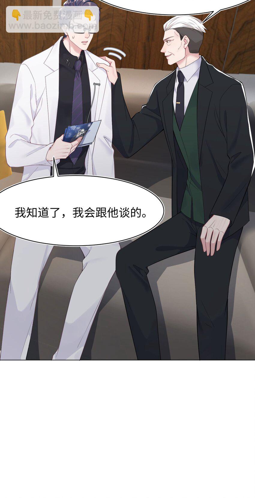 《猎心爱人》第68话 邀请函 第19页