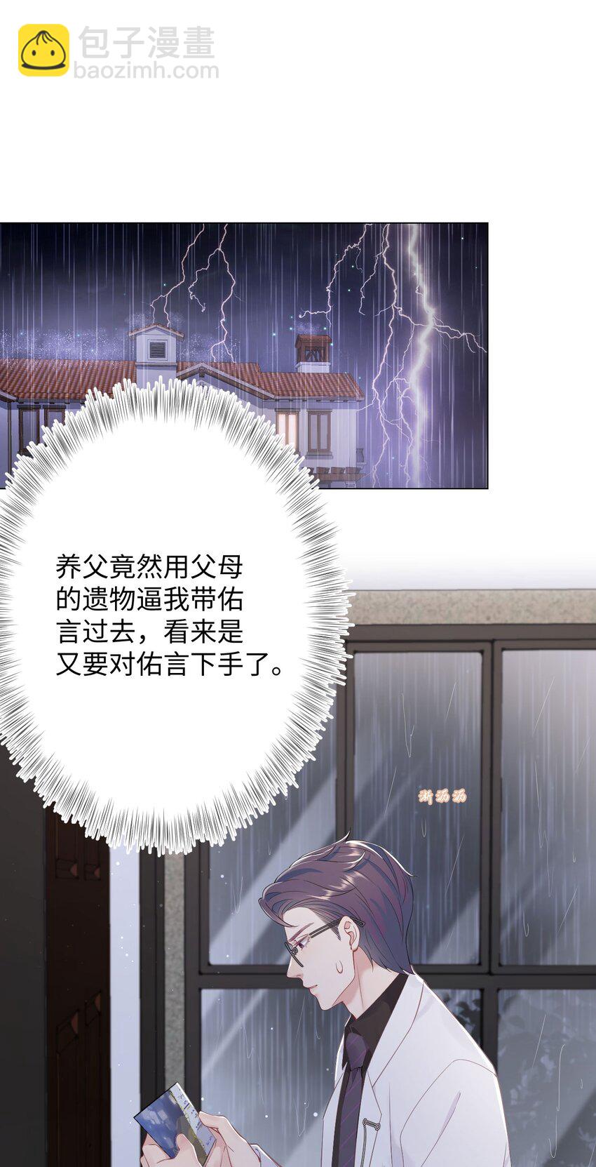《猎心爱人》第68话 邀请函 第20页