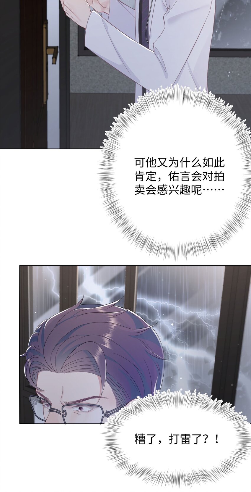 《猎心爱人》第68话 邀请函 第21页