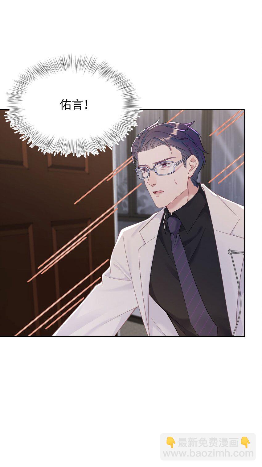 《猎心爱人》第68话 邀请函 第22页