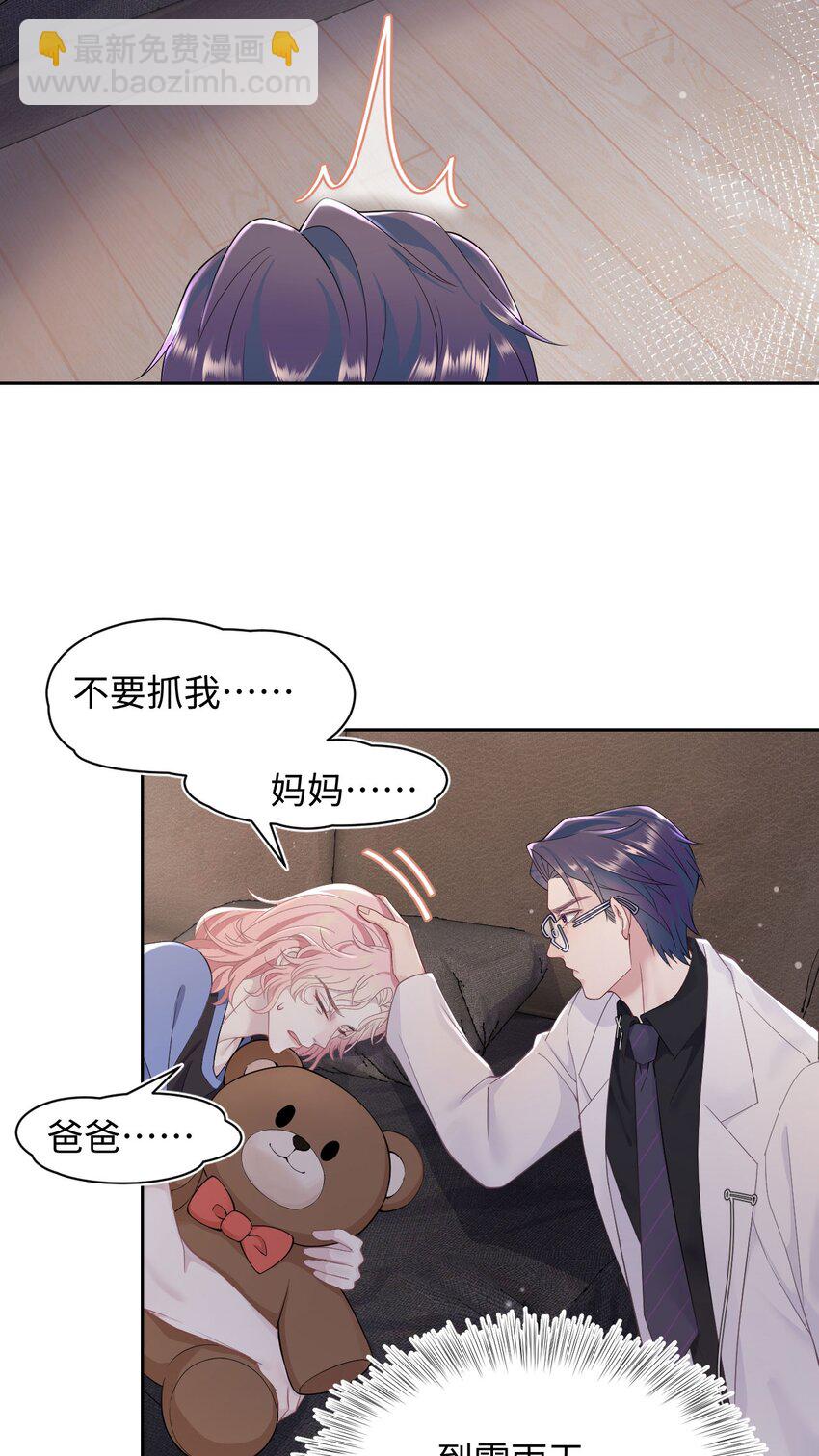 《猎心爱人》第68话 邀请函 第24页