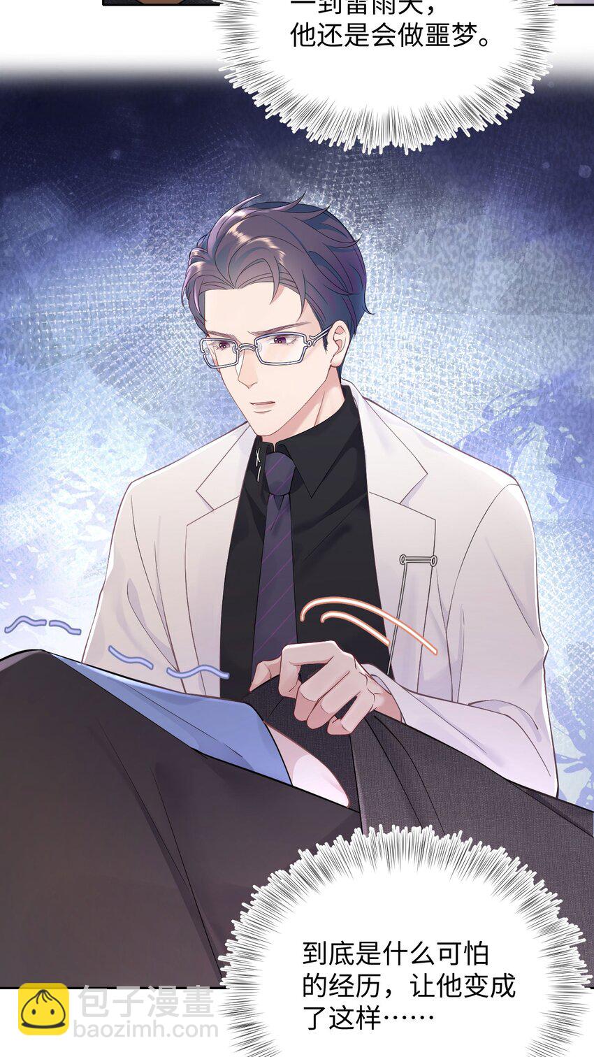 《猎心爱人》第68话 邀请函 第25页