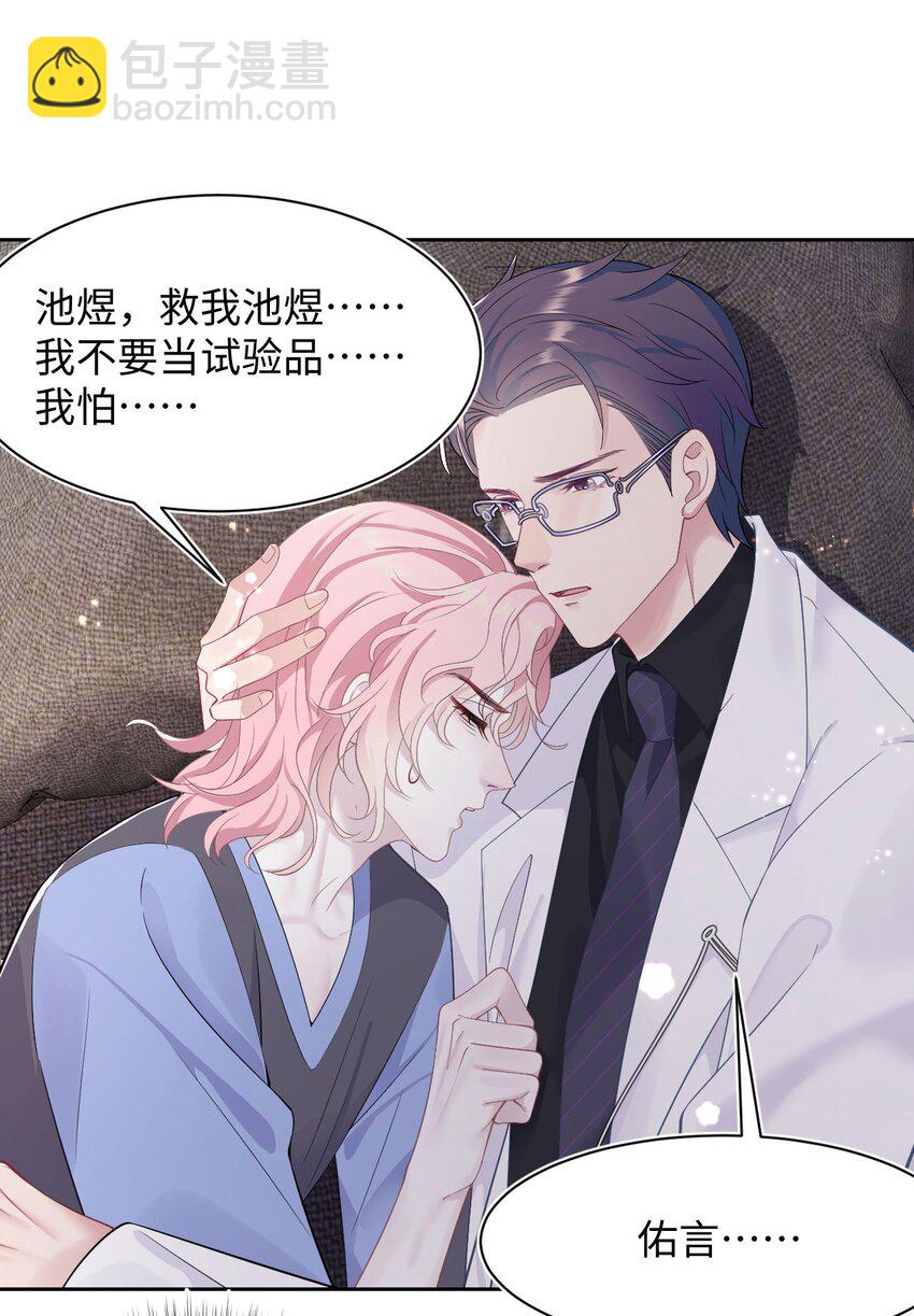 《猎心爱人》第68话 邀请函 第28页