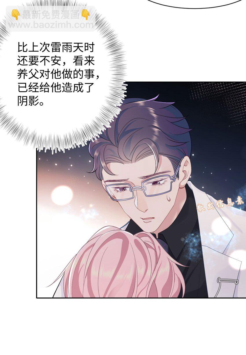 《猎心爱人》第68话 邀请函 第29页
