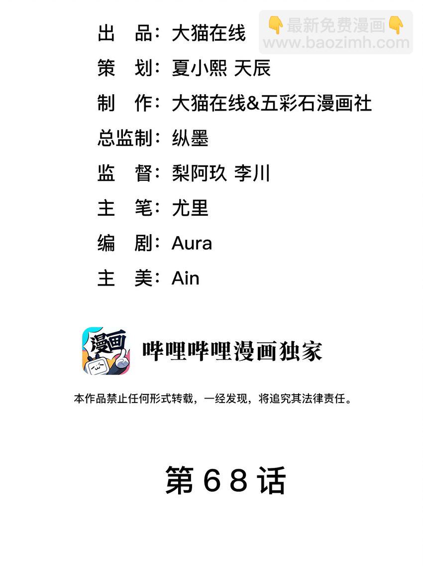 《猎心爱人》第68话 邀请函 第2页