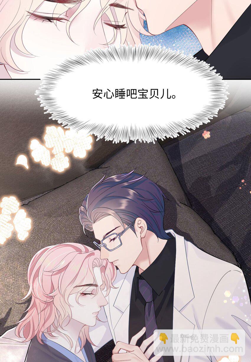 《猎心爱人》第68话 邀请函 第32页