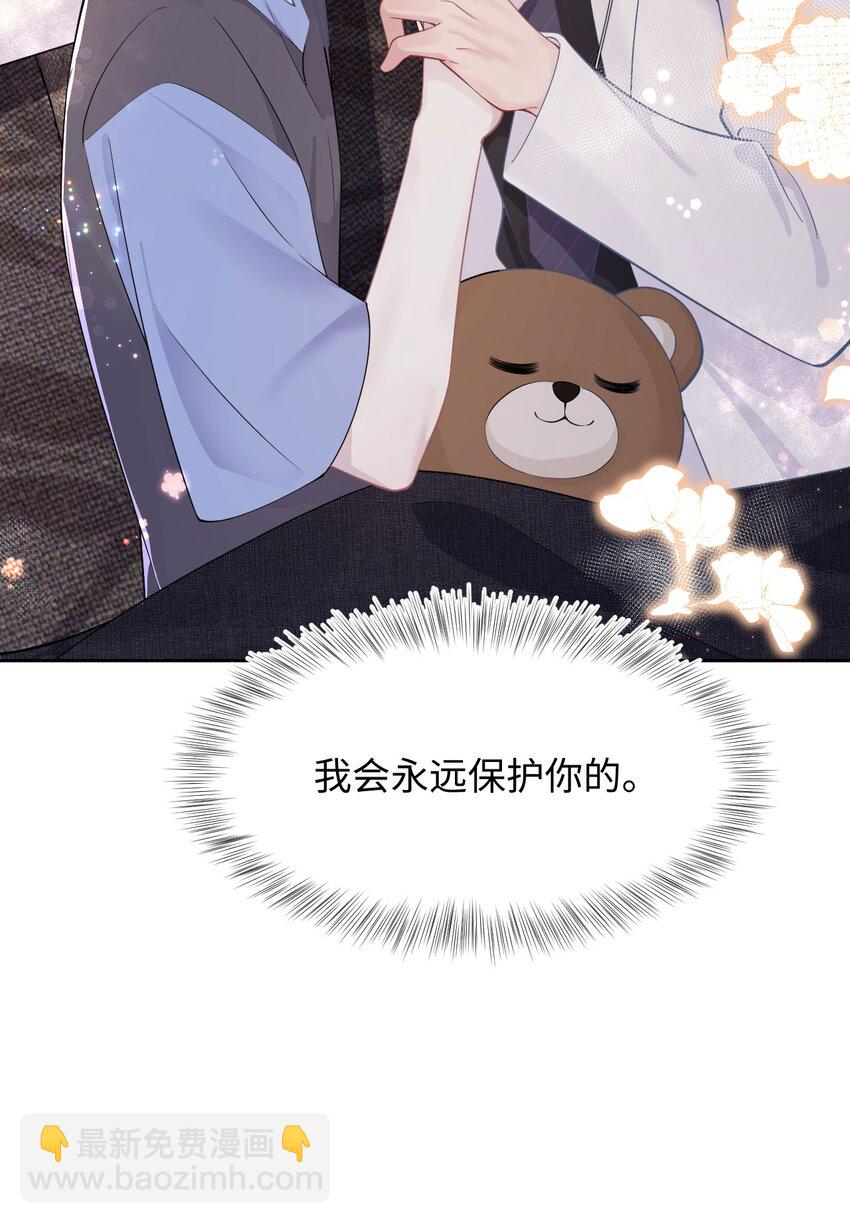 《猎心爱人》第68话 邀请函 第33页