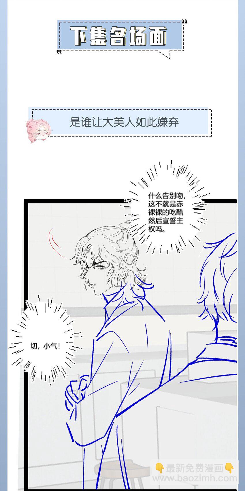 《猎心爱人》第68话 邀请函 第34页