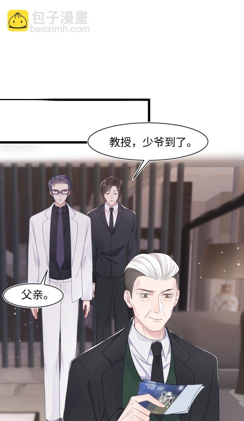 《猎心爱人》第68话 邀请函 第3页