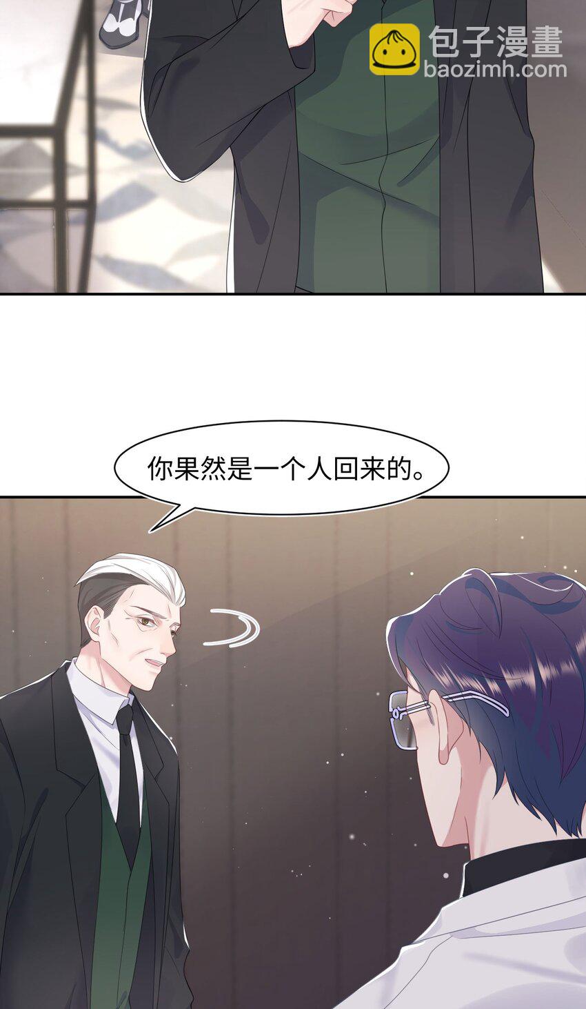 《猎心爱人》第68话 邀请函 第4页