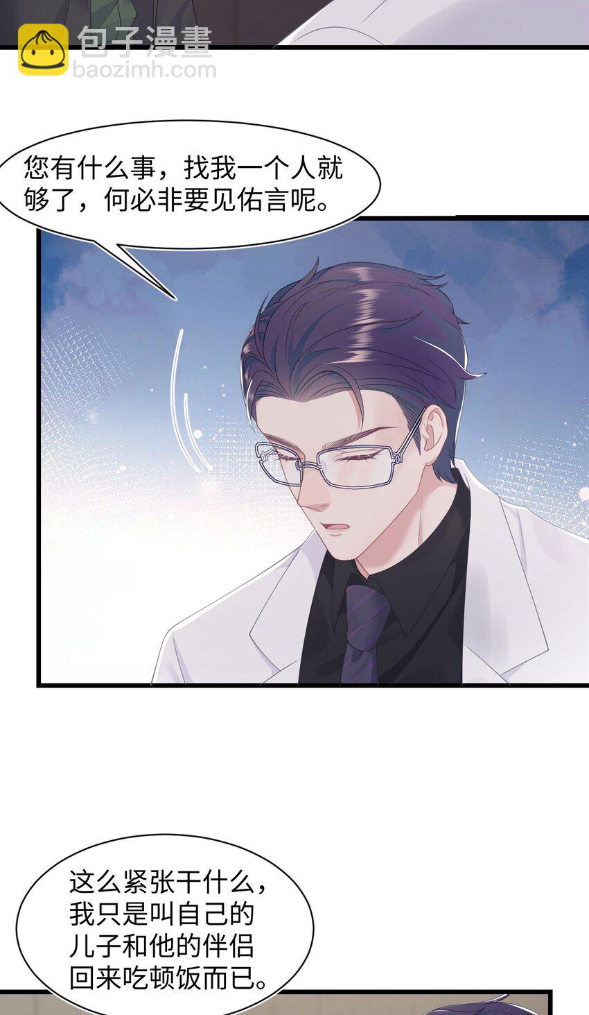 《猎心爱人》第68话 邀请函 第5页