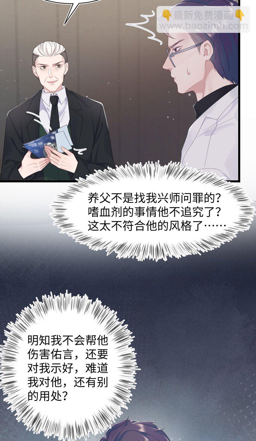 《猎心爱人》第68话 邀请函 第6页