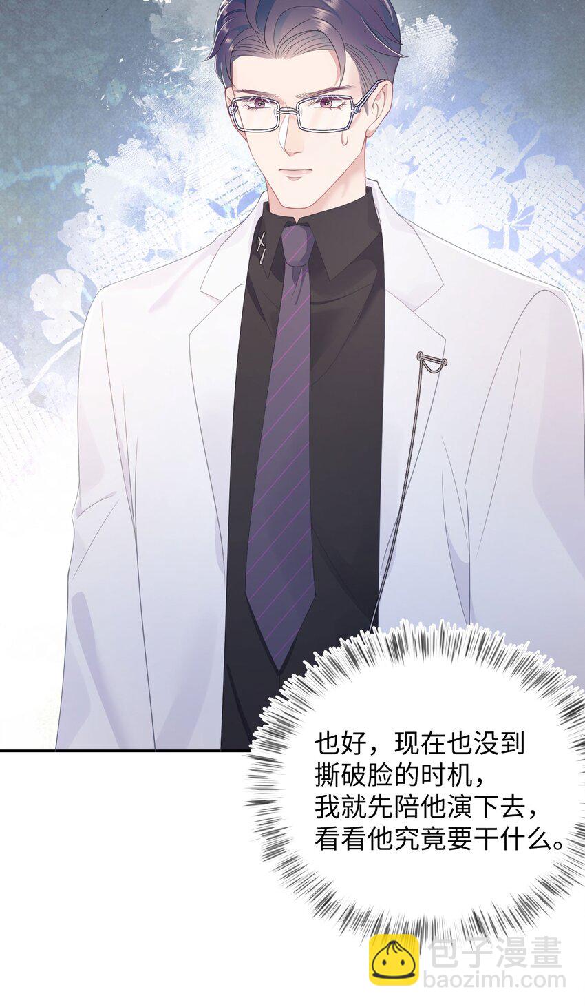 《猎心爱人》第68话 邀请函 第7页