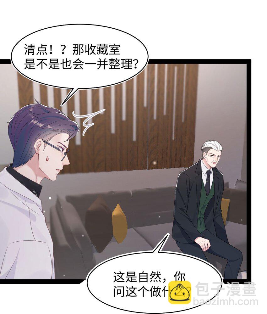 《猎心爱人》第68话 邀请函 第9页