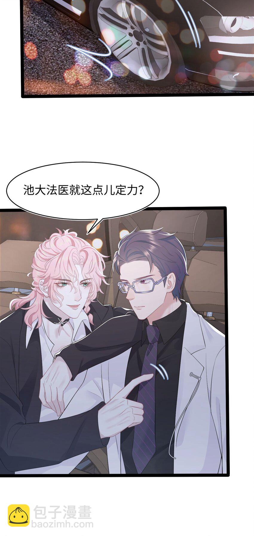 《猎心爱人》第65话 永久标记 第10页