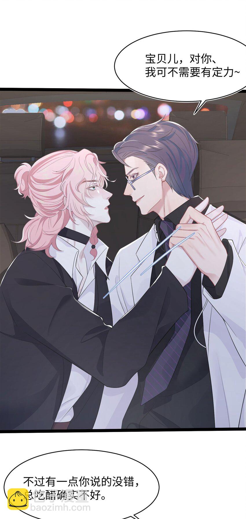 《猎心爱人》第65话 永久标记 第11页