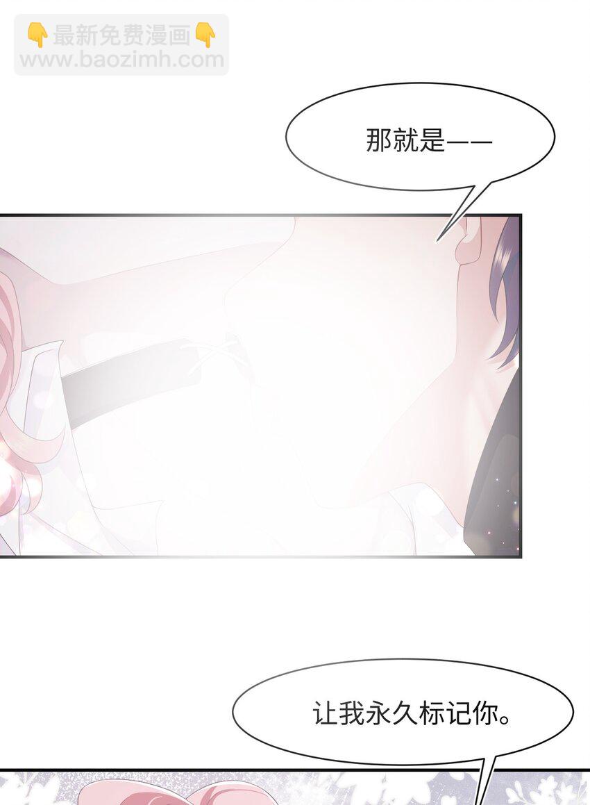 《猎心爱人》第65话 永久标记 第15页