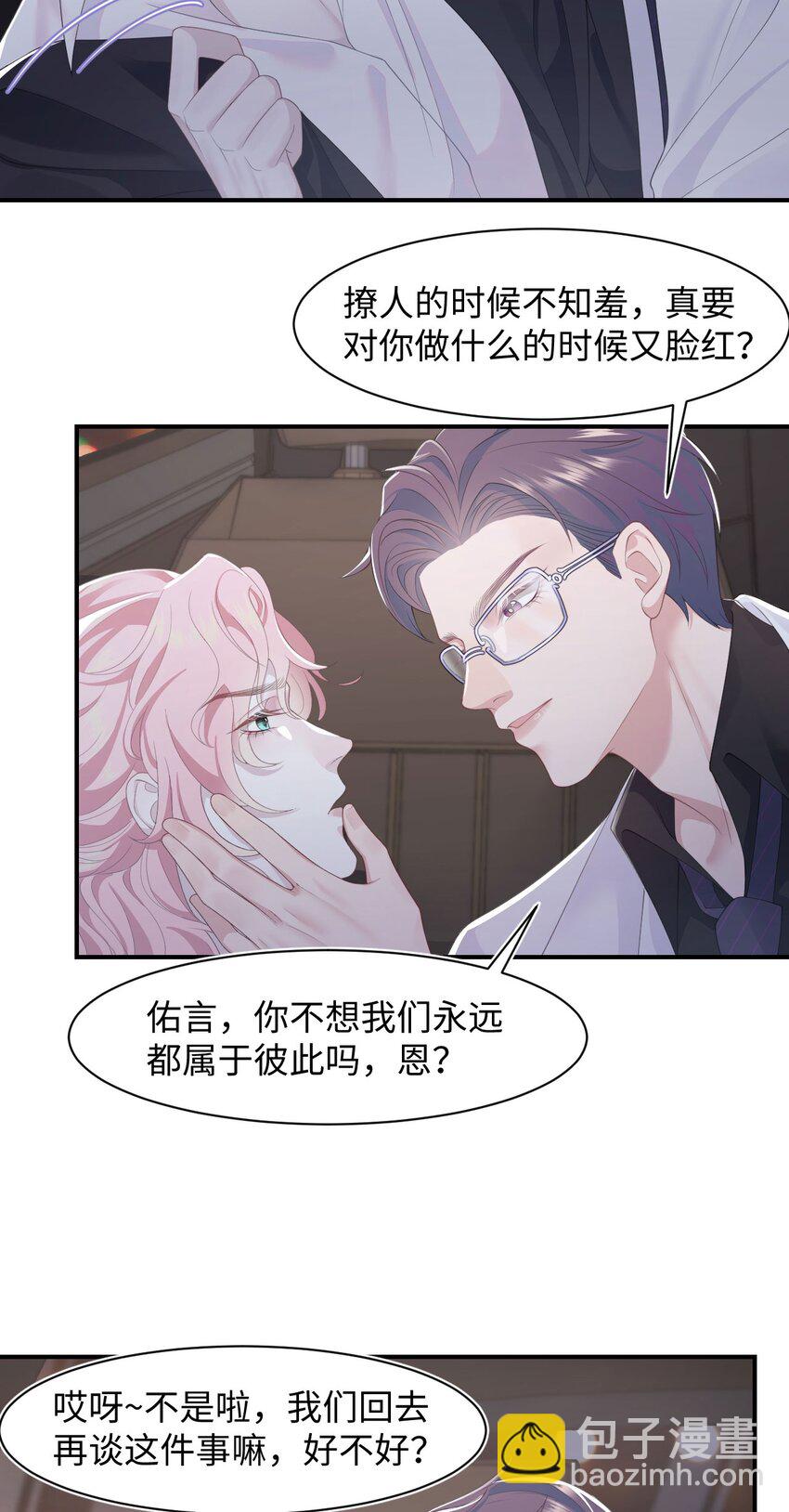 《猎心爱人》第65话 永久标记 第18页