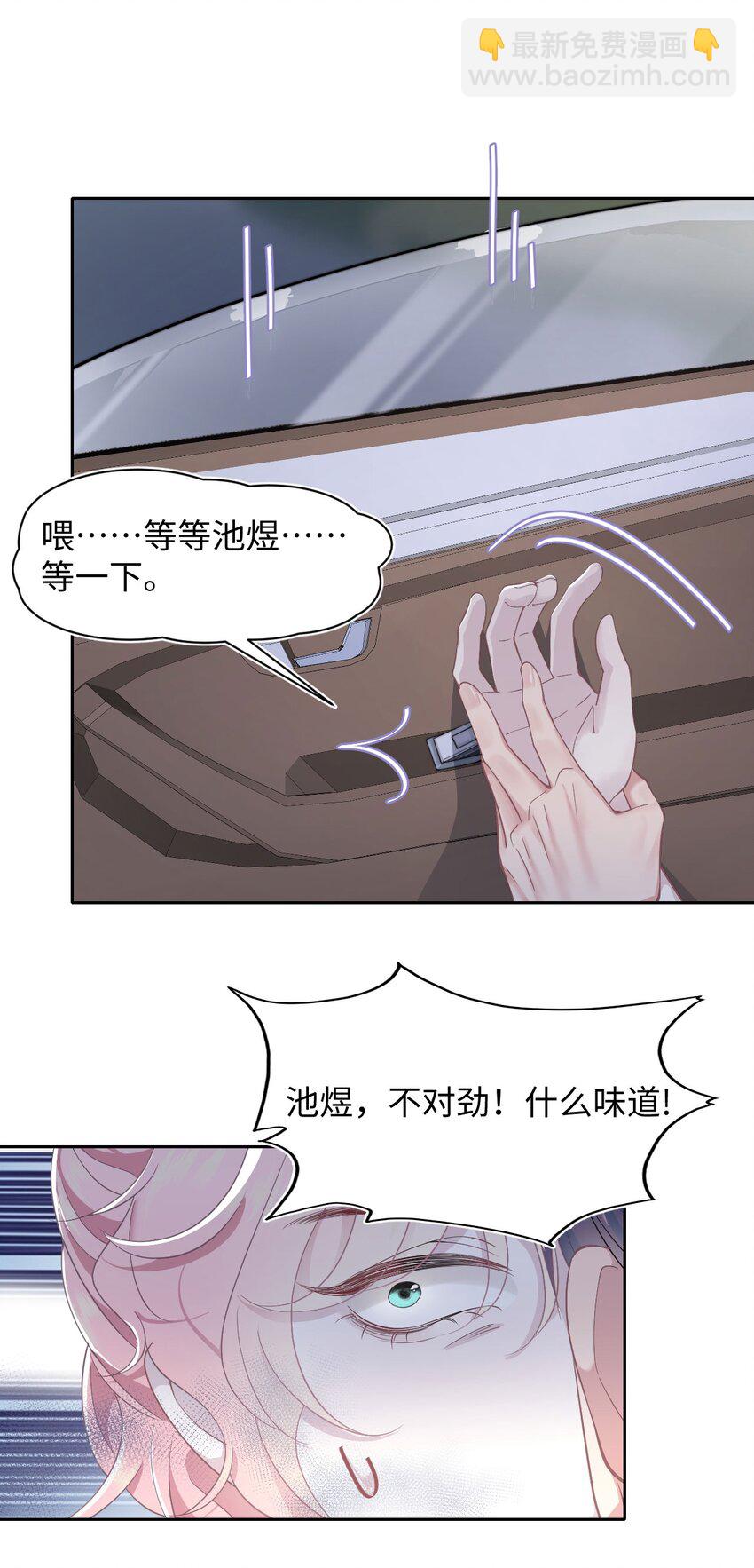 《猎心爱人》第65话 永久标记 第21页