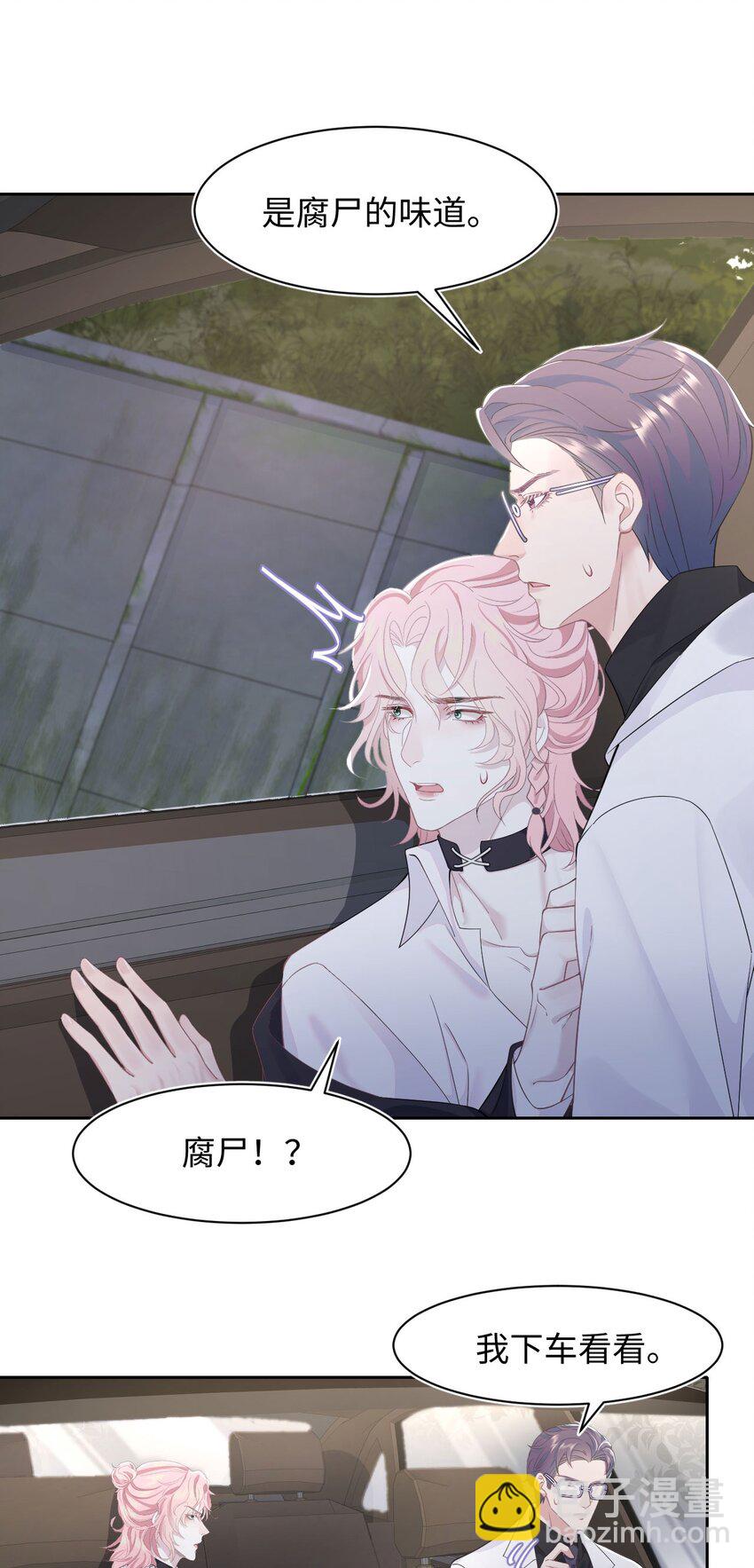 《猎心爱人》第65话 永久标记 第22页