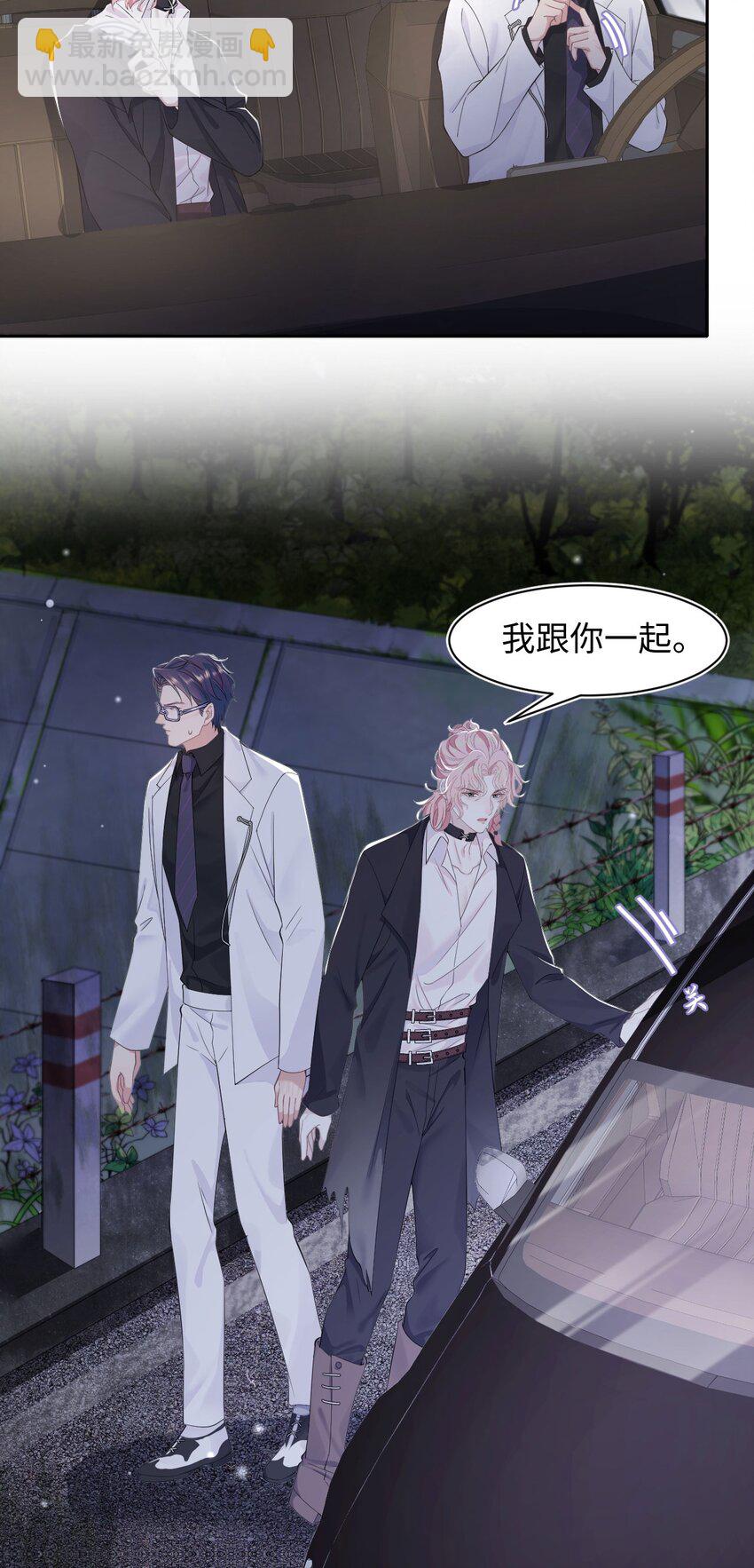 《猎心爱人》第65话 永久标记 第23页