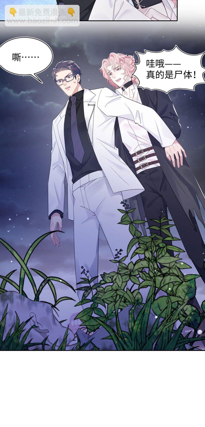 《猎心爱人》第65话 永久标记 第25页