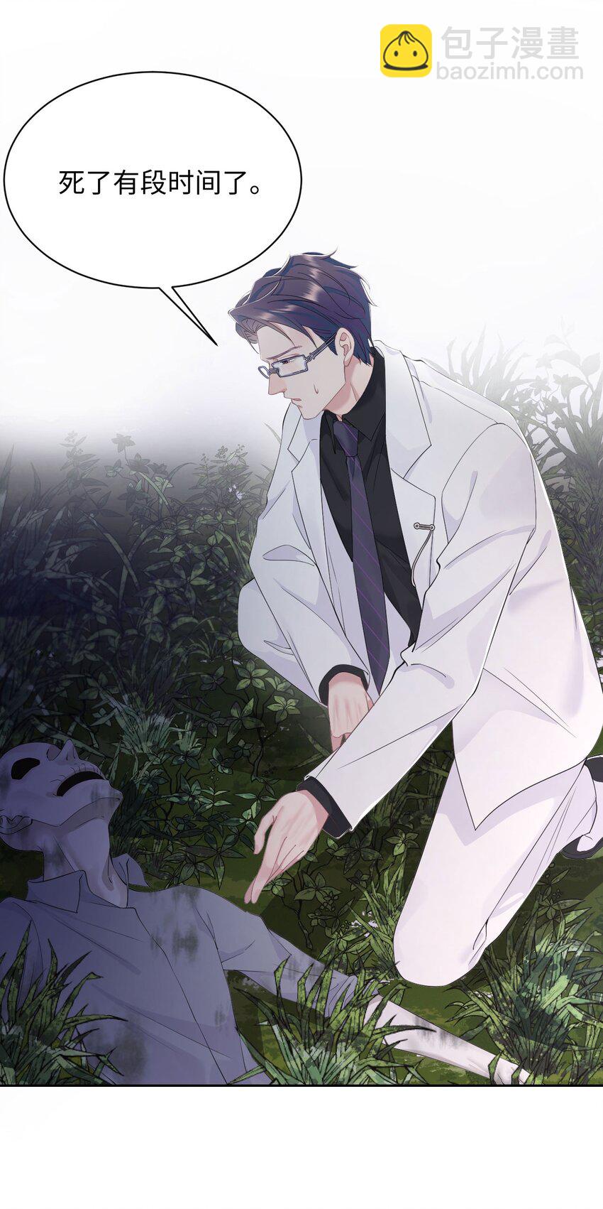 《猎心爱人》第65话 永久标记 第26页