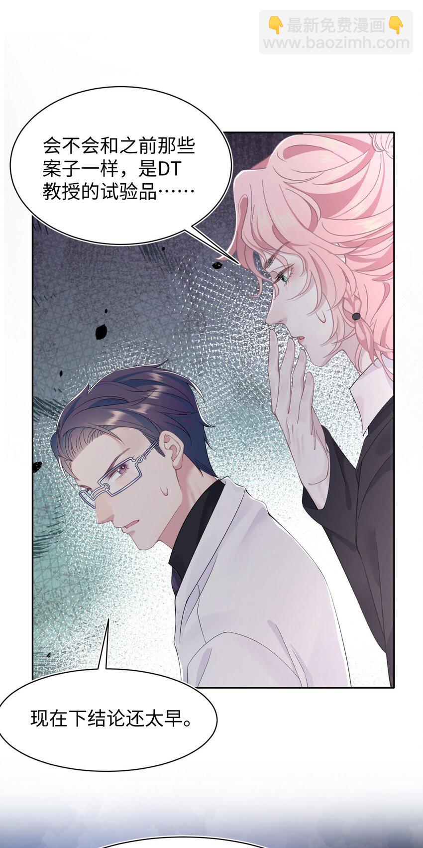 《猎心爱人》第65话 永久标记 第27页