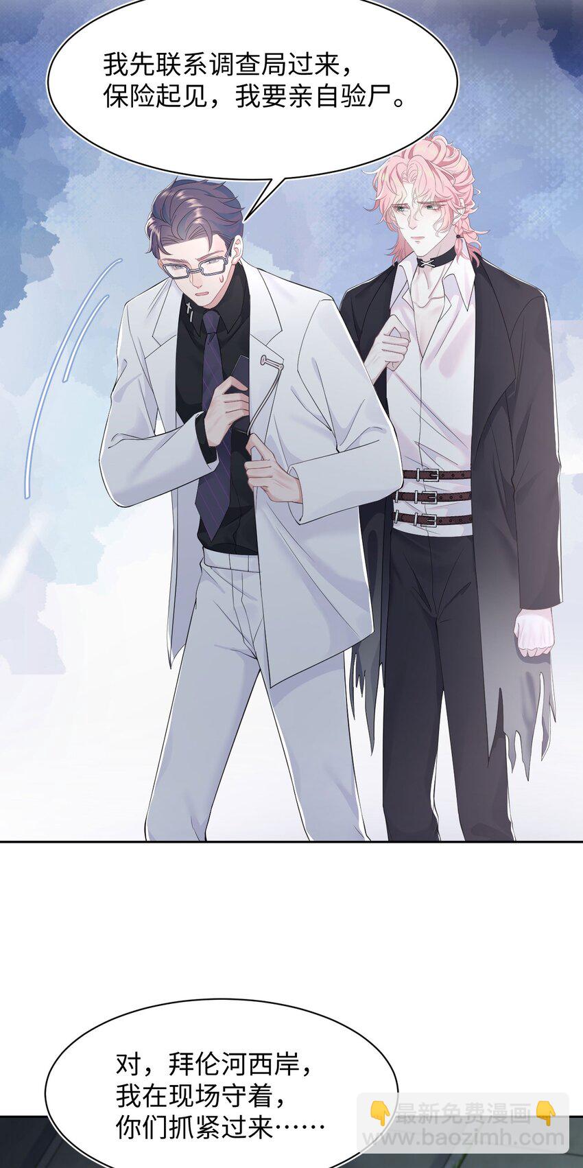 《猎心爱人》第65话 永久标记 第28页