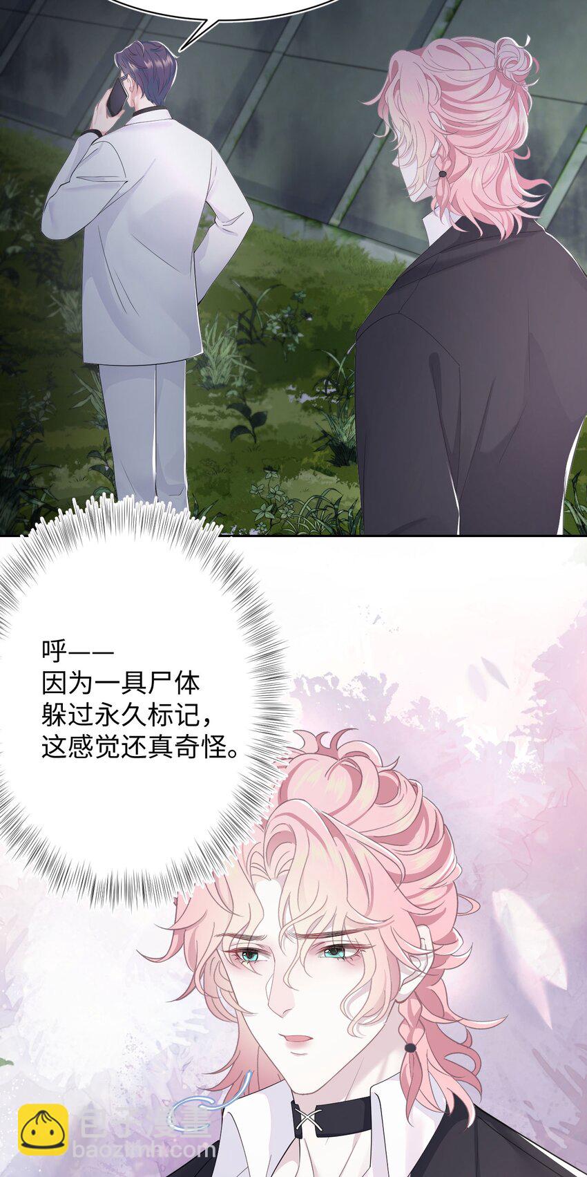 《猎心爱人》第65话 永久标记 第29页