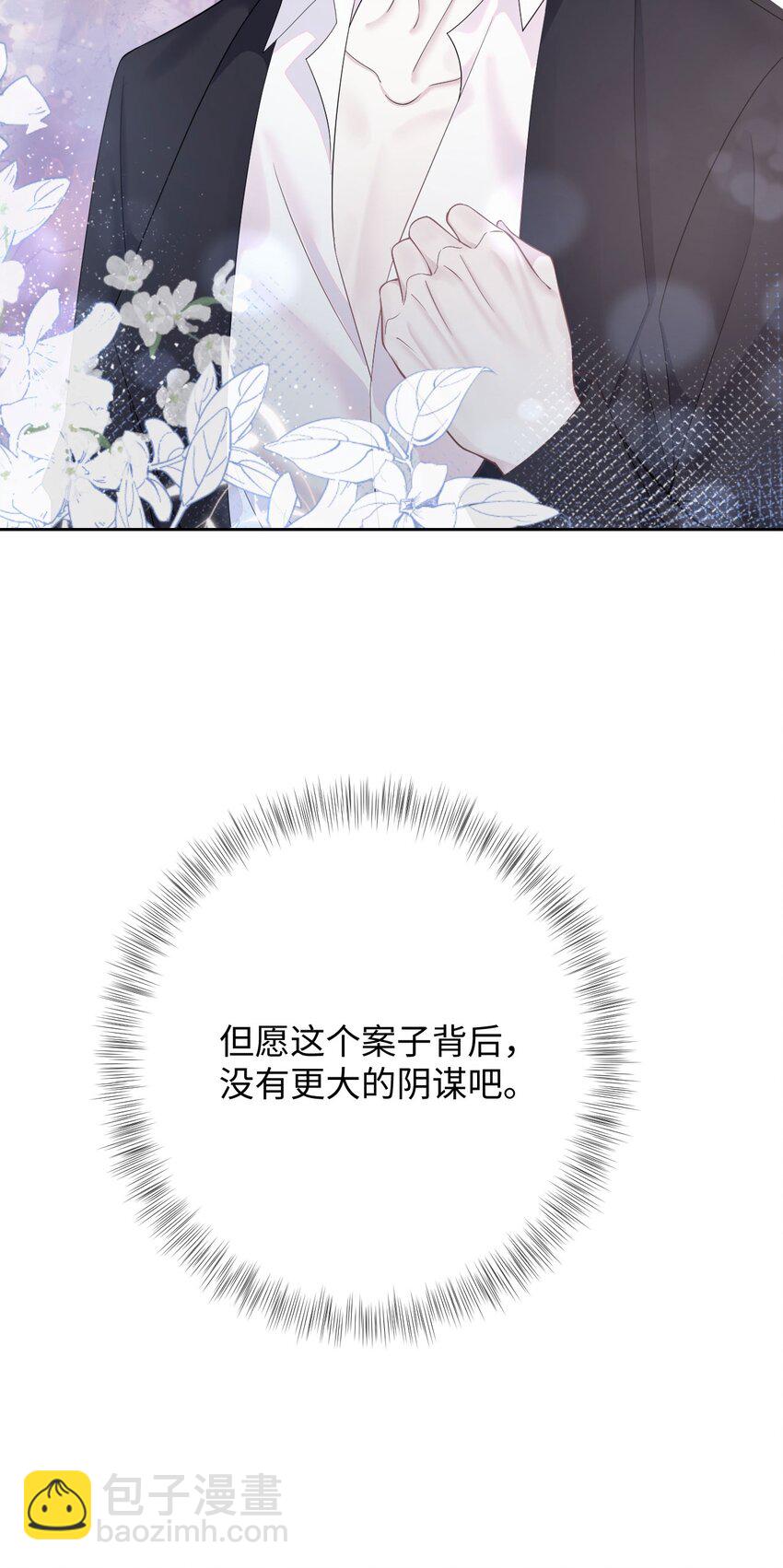 《猎心爱人》第65话 永久标记 第30页
