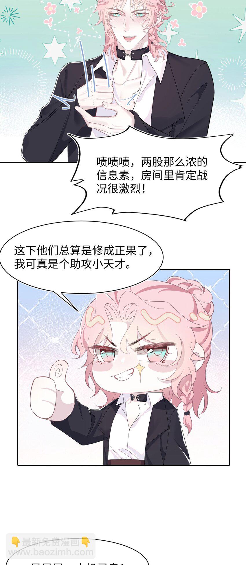 《猎心爱人》第65话 永久标记 第4页