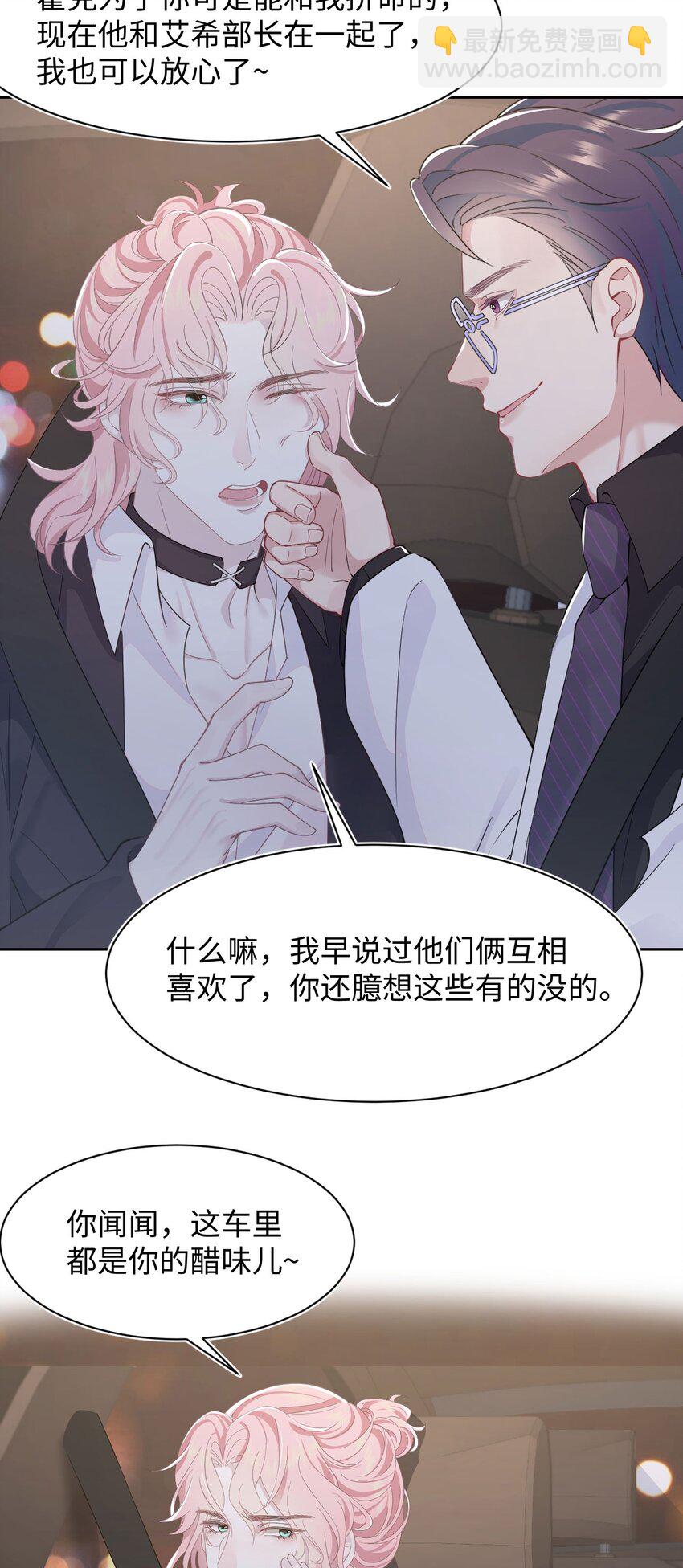 《猎心爱人》第65话 永久标记 第6页