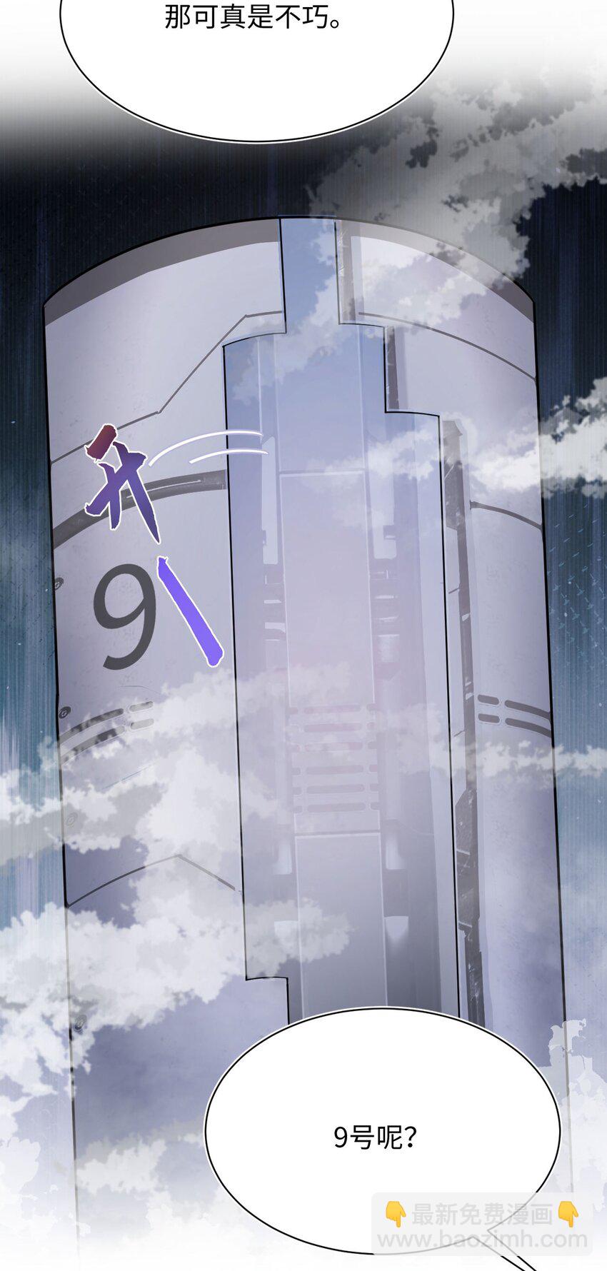 《猎心爱人》第67话 撒狗粮要秀回去 第10页