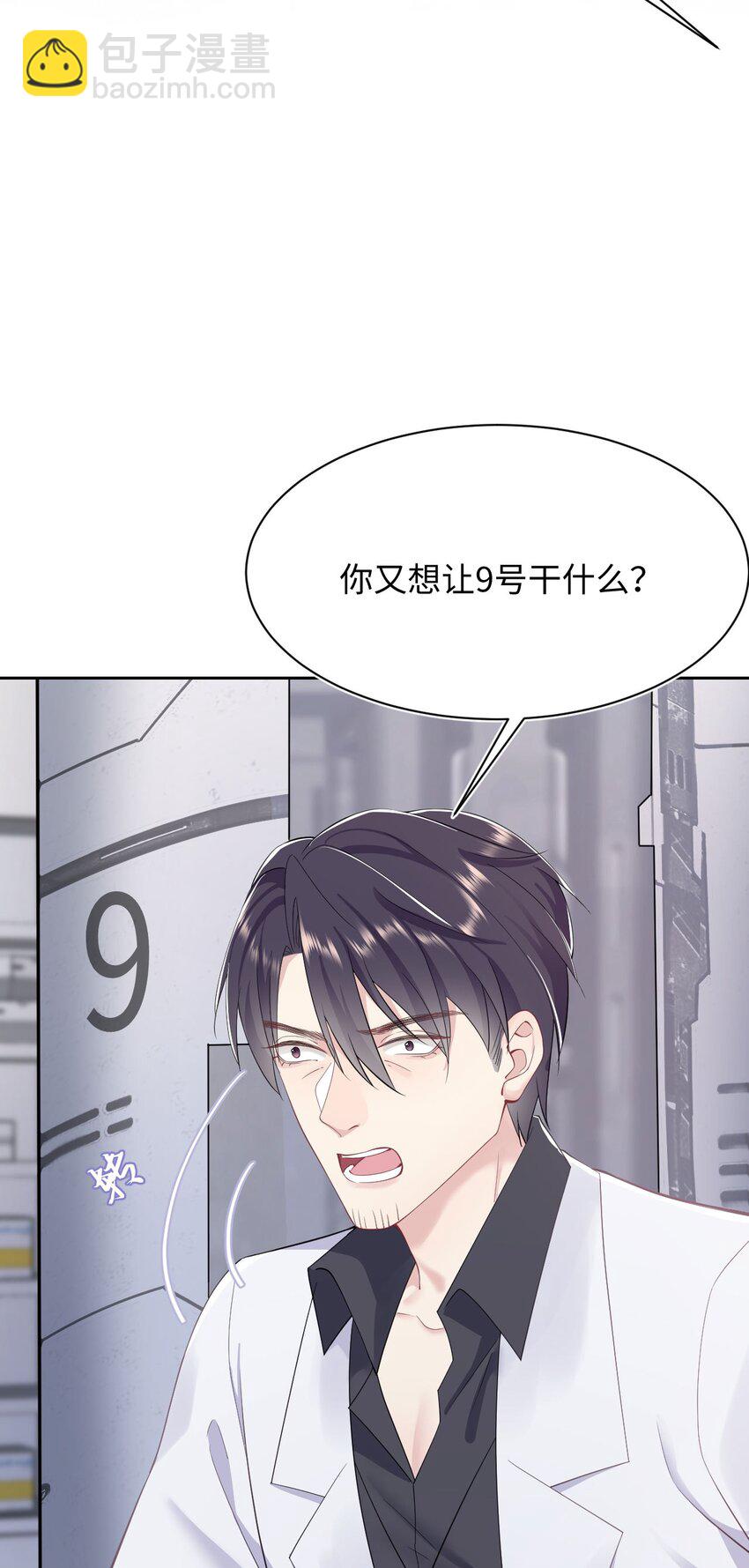 《猎心爱人》第67话 撒狗粮要秀回去 第11页