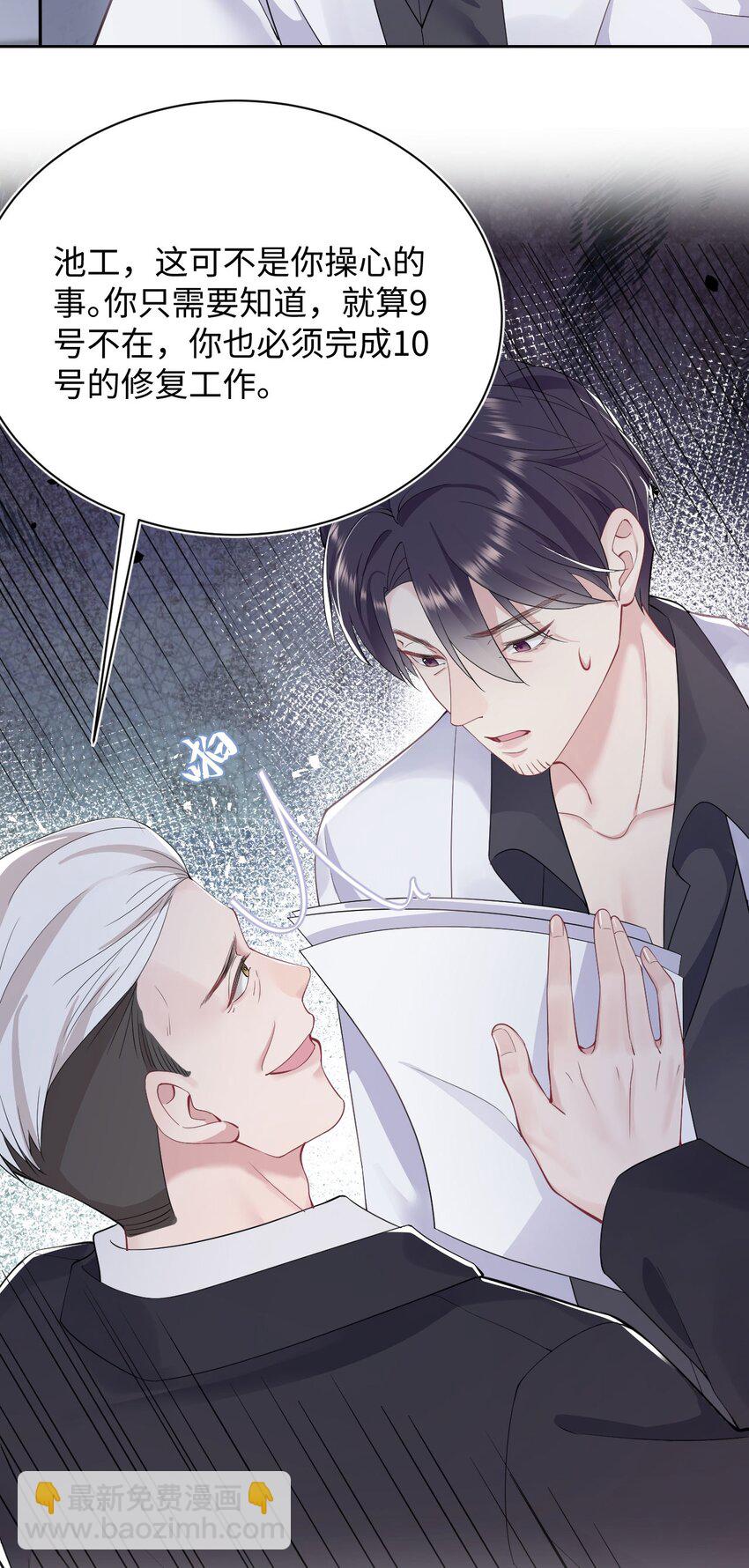 《猎心爱人》第67话 撒狗粮要秀回去 第12页