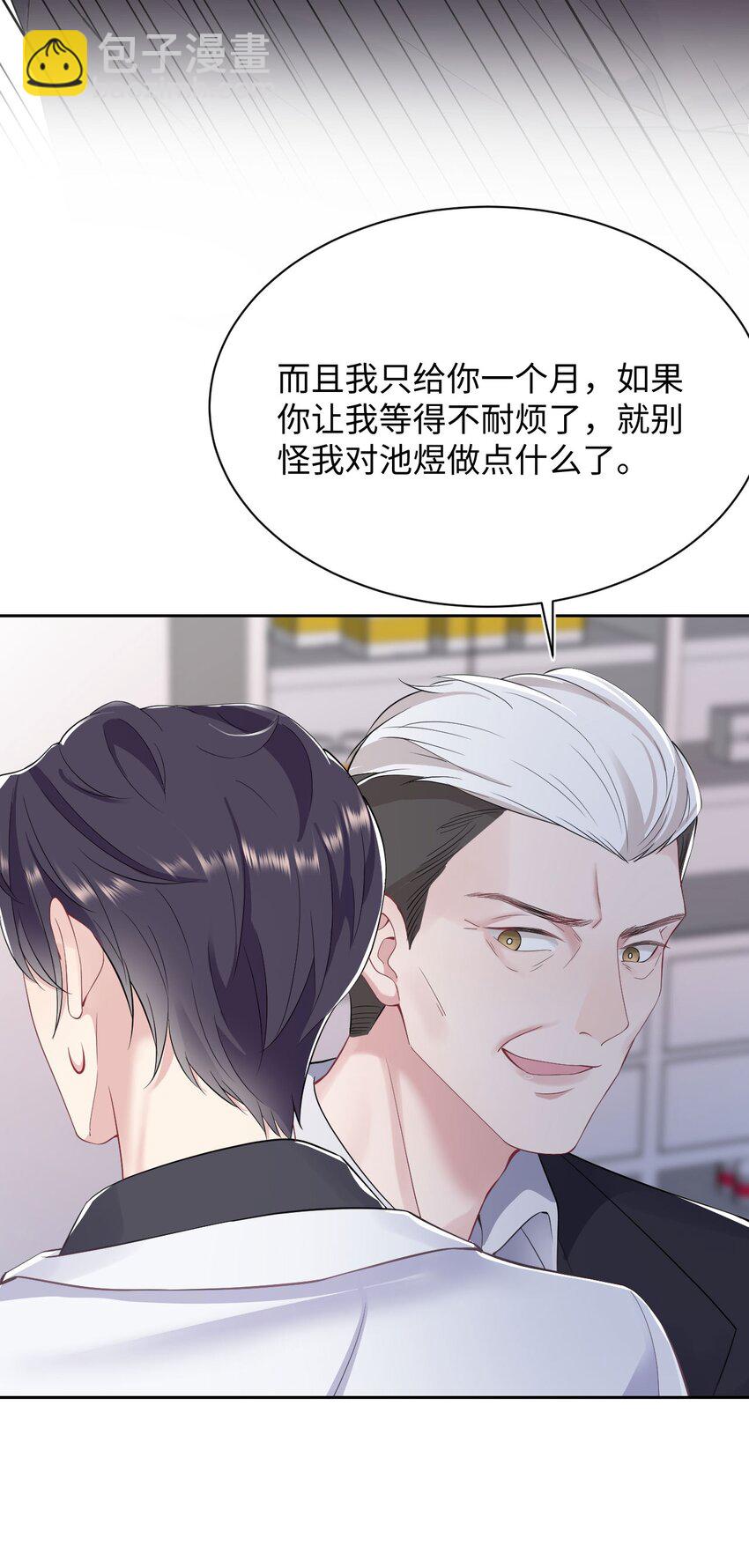 《猎心爱人》第67话 撒狗粮要秀回去 第13页