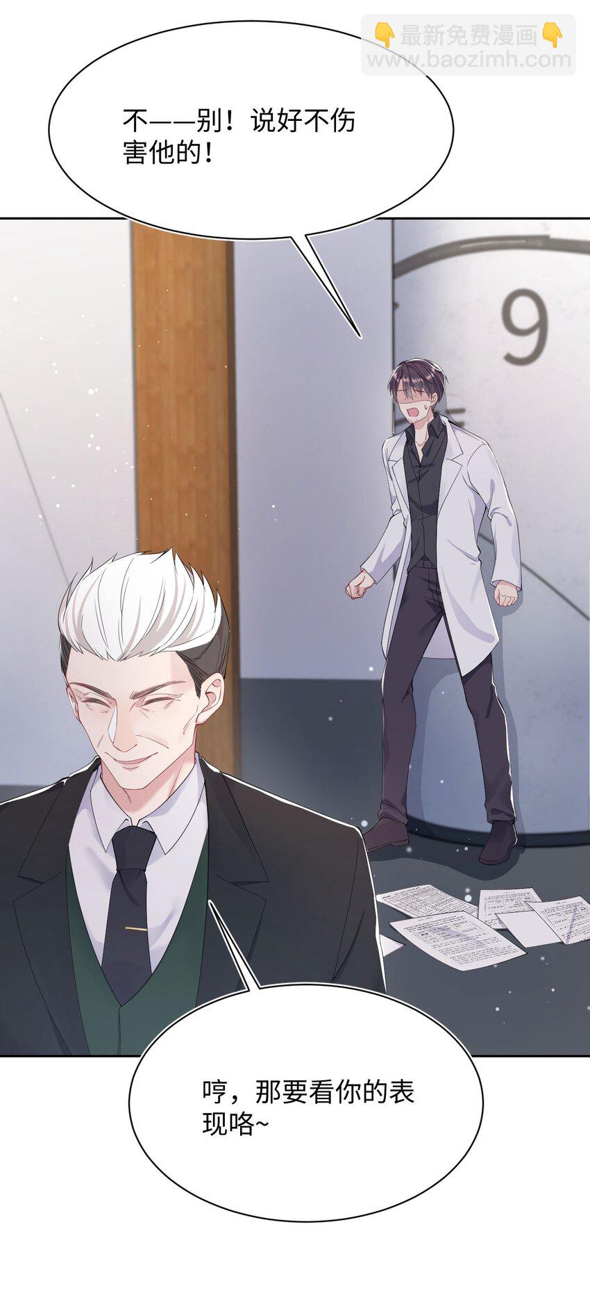 《猎心爱人》第67话 撒狗粮要秀回去 第14页